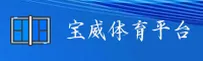 宝威(BOWEI)官方网站 · 激情博弈 · A3F7